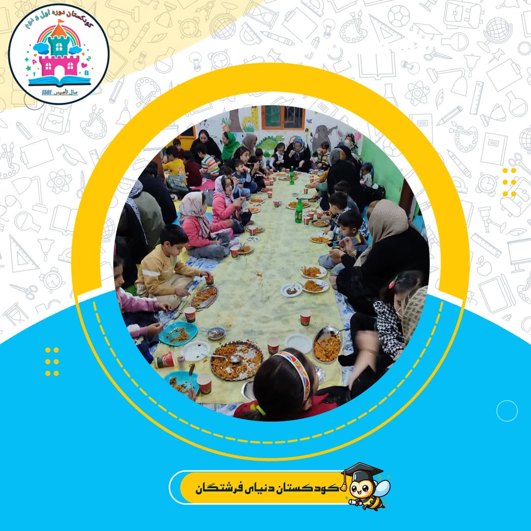 کودکستان دنیای فرشتگان