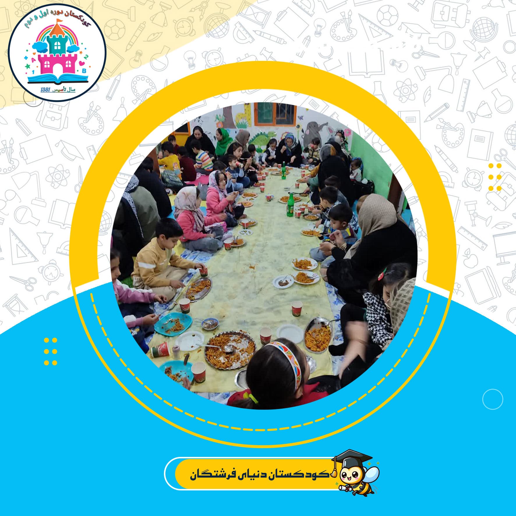 کودکستان دنیای فرشتگان