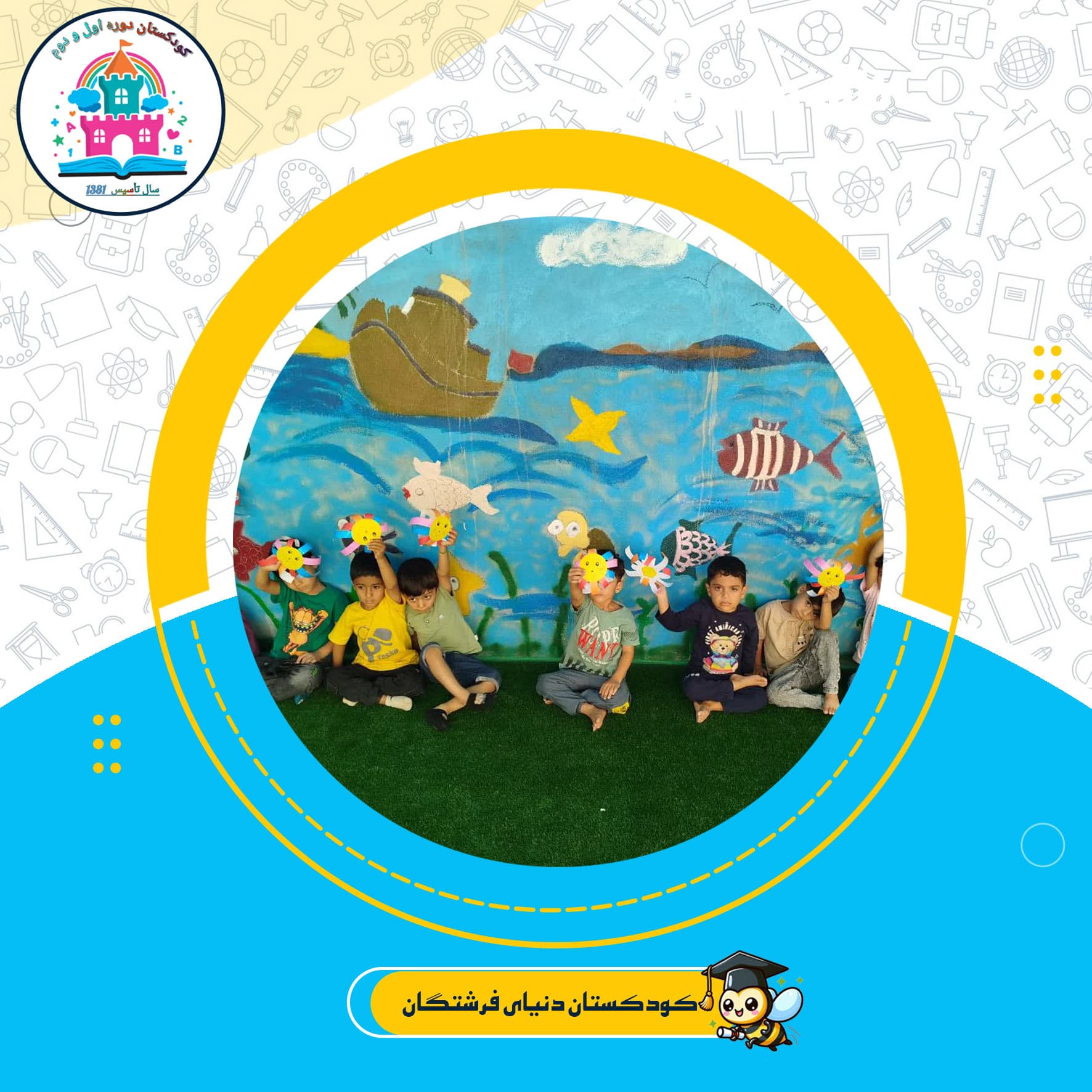 کودکستان دنیای فرشتگان